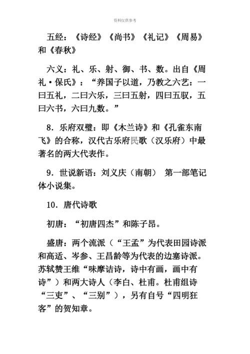 国家公务员考试常识判断高分冲刺之文学常识考点预测.docx