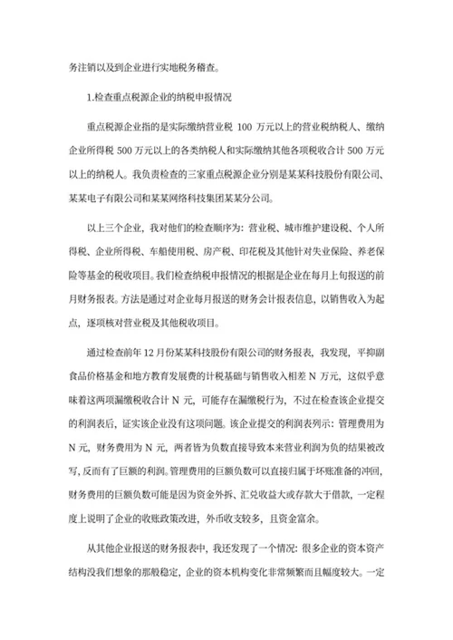 会计专业学生暑假实习报告word模板