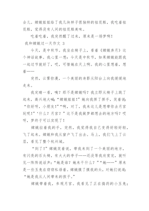 我和嫦娥过一天作文_7.docx