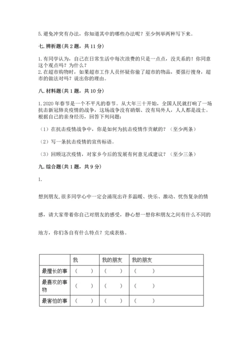 部编版四年级下册道德与法治《期末测试卷》及答案1套.docx