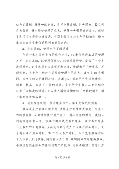 县电信局开展文明单位创建活动情况汇报 (4).docx