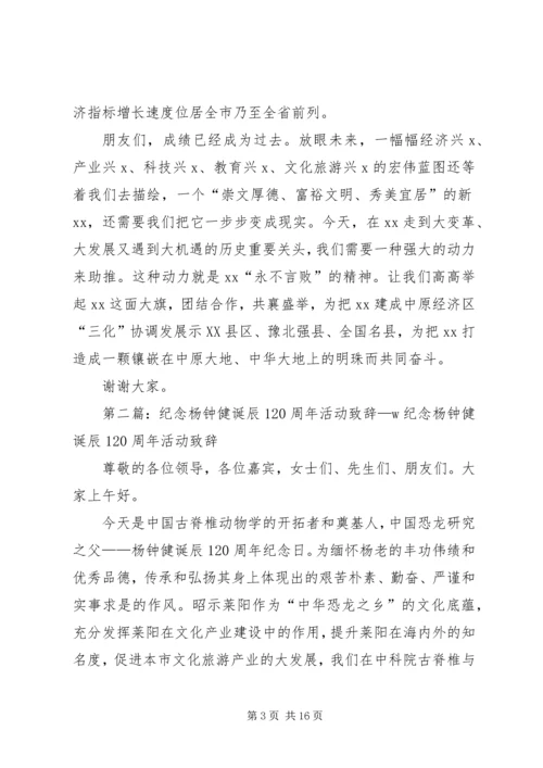 县委书记纪念XX诞辰XX周年活动致辞.docx
