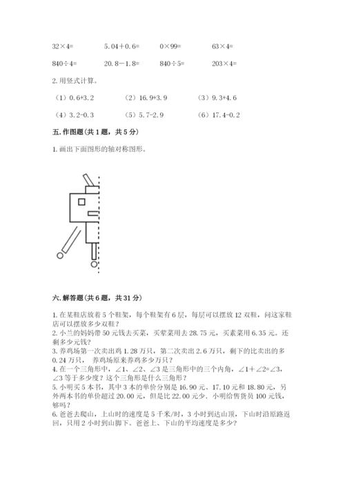 小学四年级下册数学期末测试卷附参考答案【a卷】.docx