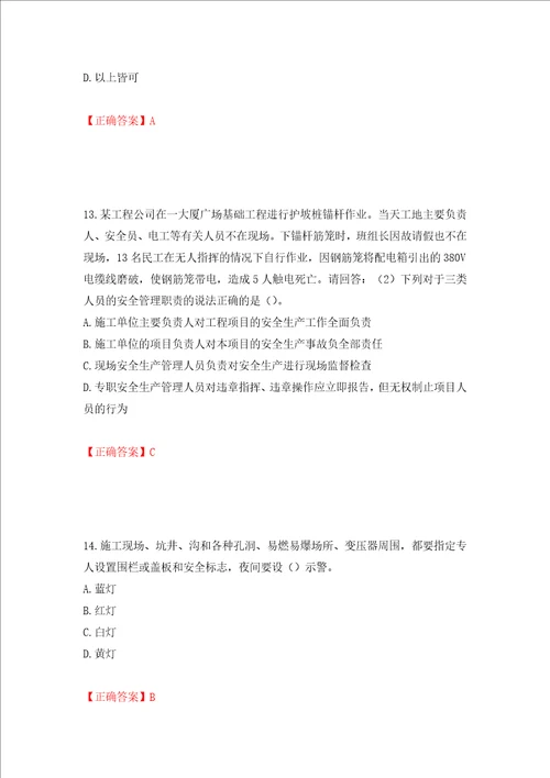 2022年广东省建筑施工项目负责人安全员B证题库押题训练卷含答案44