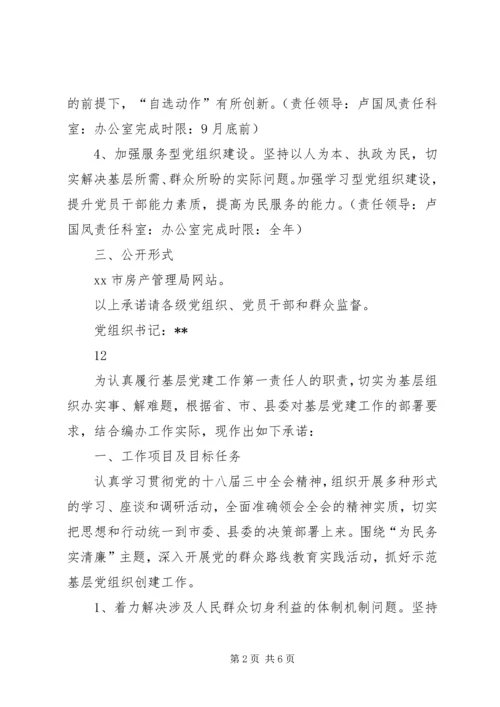市政府党建工作公开承诺书 (2).docx
