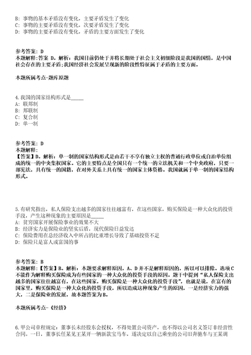 2021年12月四川自贡市属事业单位考核聘用工作人员38名工作人员模拟卷