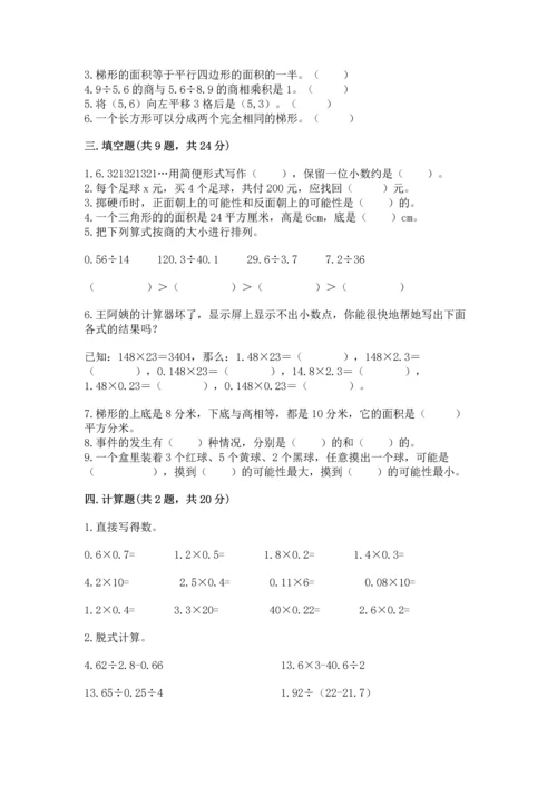 人教版数学五年级上册期末考试试卷【轻巧夺冠】.docx