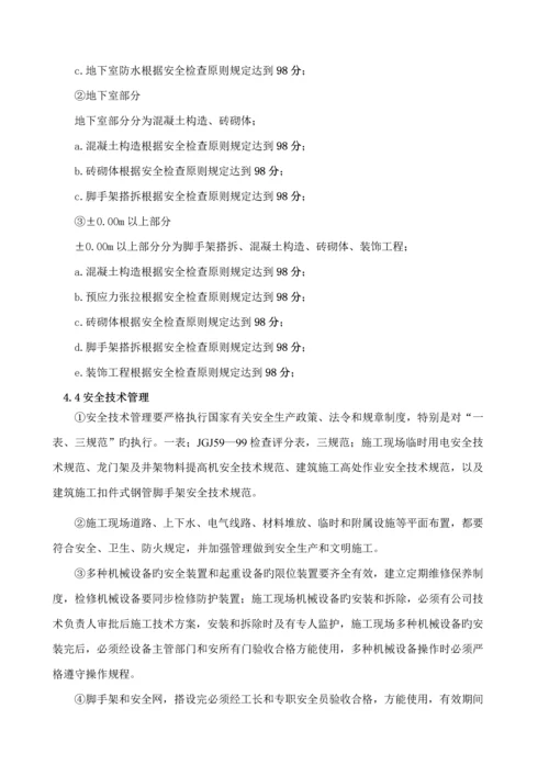 安全文明综合施工专项综合施工专题方案.docx