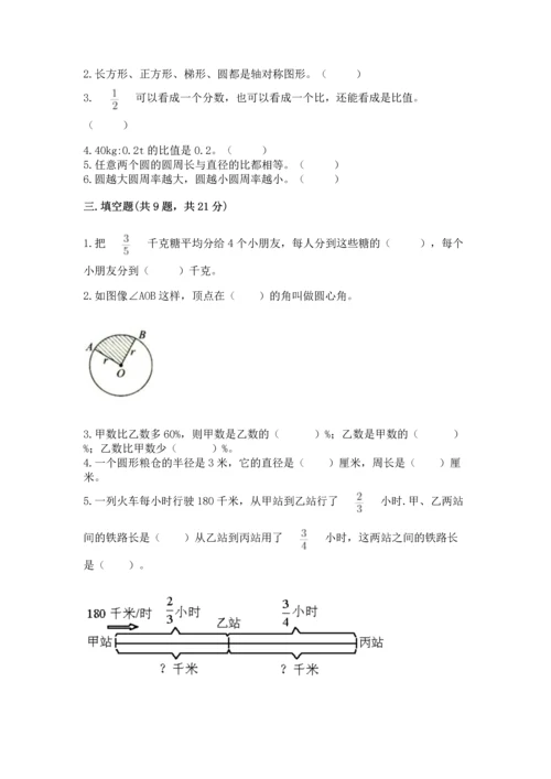人教版六年级上册数学期末测试卷附参考答案（巩固）.docx