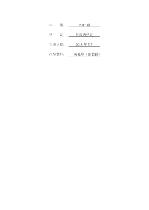郑蕊的论文完整版3 - 老师最后改3.docx