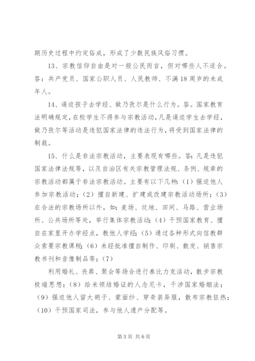 民族宗教应知应会.docx
