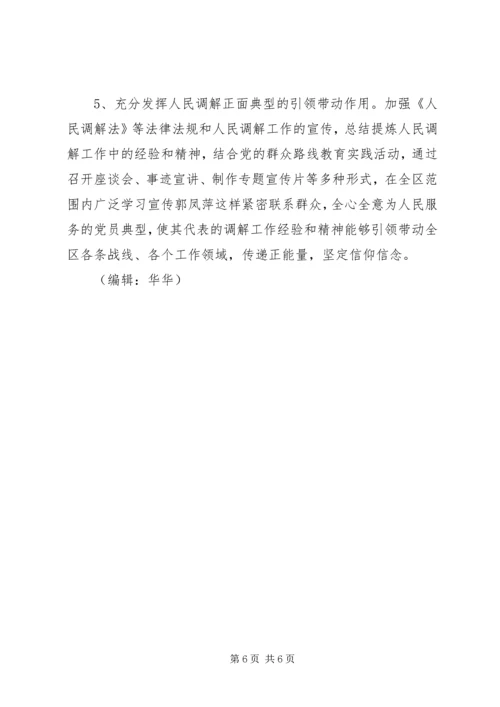 基层人民调解组织建设调研报告.docx