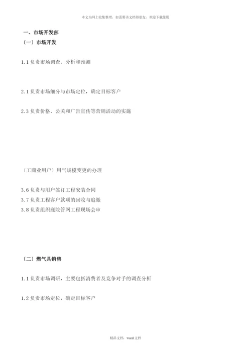 公司部门职能及职责划分(2021整理).docx