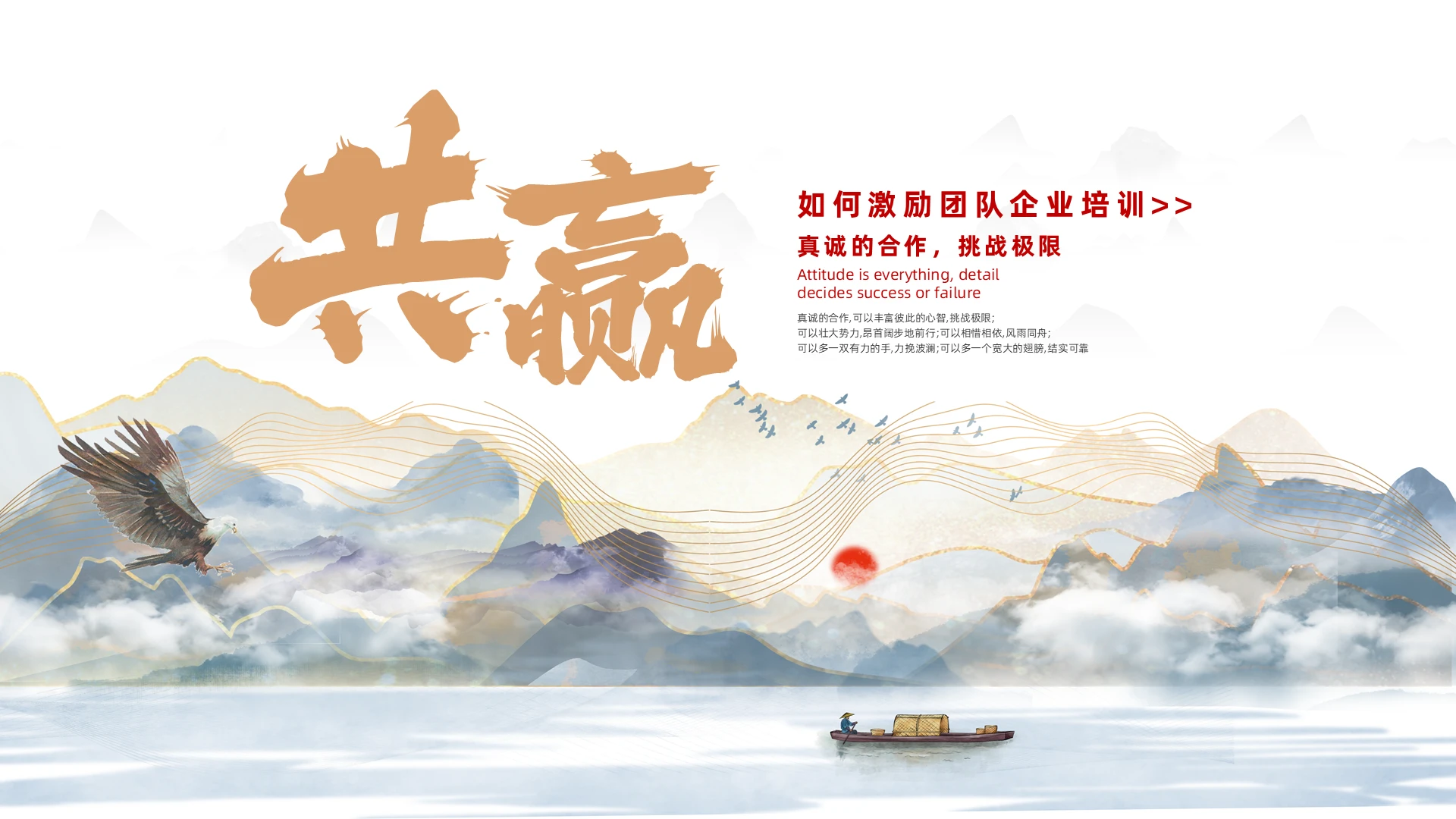 黄色中国风如何激励团队培训
