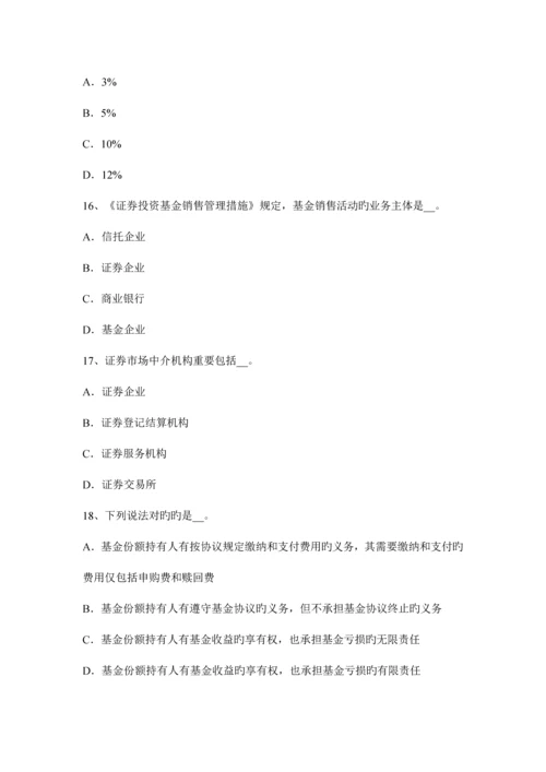 2023年吉林省下半年基金从业资格证券投资基金的类型试题.docx