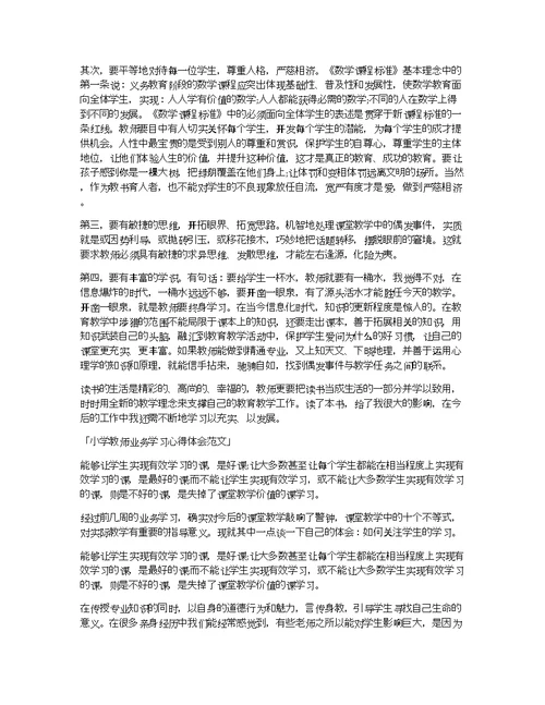 小学语文教师业务学习心得体会