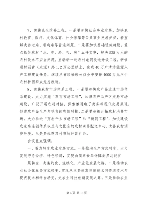 省市党政主要领导干部研讨班精神传达提纲 (5).docx