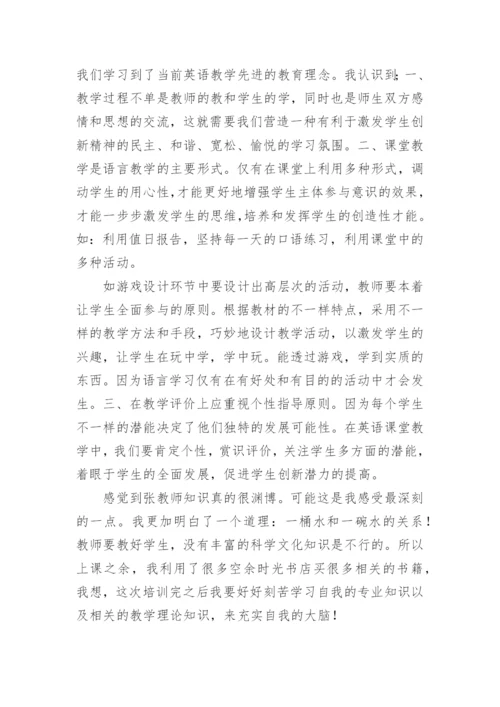 小学英语教师培训心得体会_26.docx