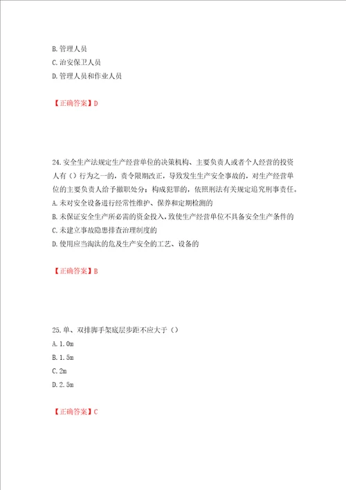 2022年安徽省建筑施工企业“安管人员安全员A证考试题库押题卷答案29