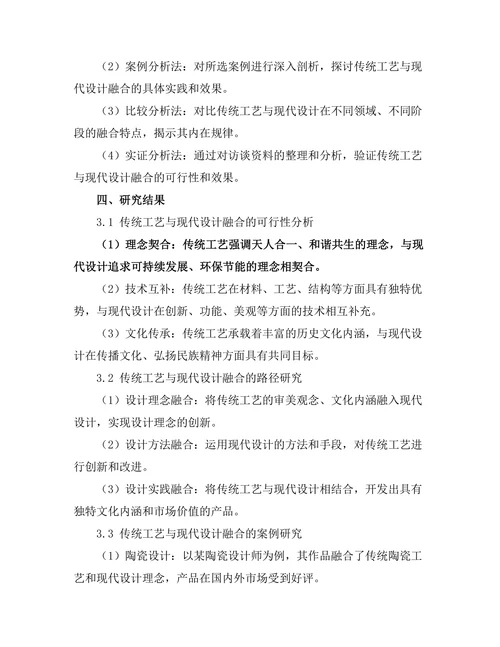 传统工艺与现代设计的融合探讨