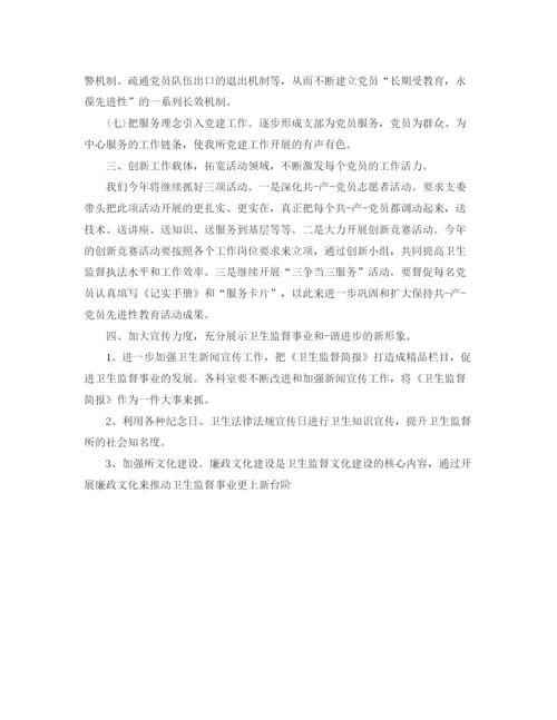 精编之卫生监督工作计划范文.docx