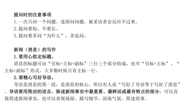 八上第一单元知识梳理－2023-2024学年八年级语文上册知识（考点）梳理与能力训练 课件(共44张