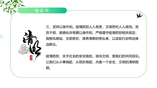 踏草“云祭扫”专题课件PPT模板