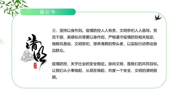 踏草“云祭扫”专题课件PPT模板
