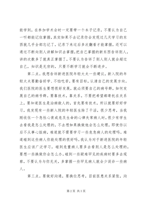 医院十佳职工医生代表发言.docx