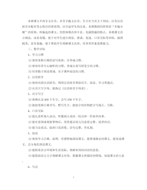 精编之小学二年级语文秋季教学工作计划书荐读.docx