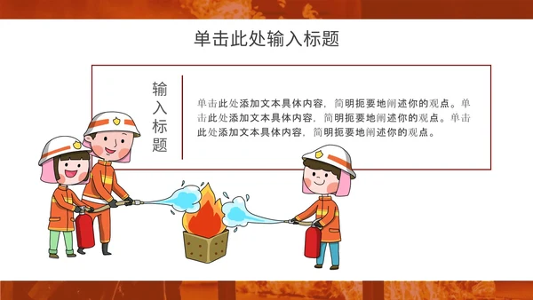 消防安全主题教育通用ppt模板