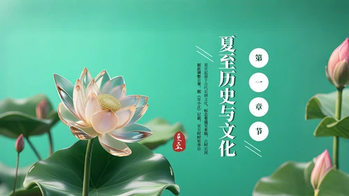 绿色中国风夏至节气PPT模板