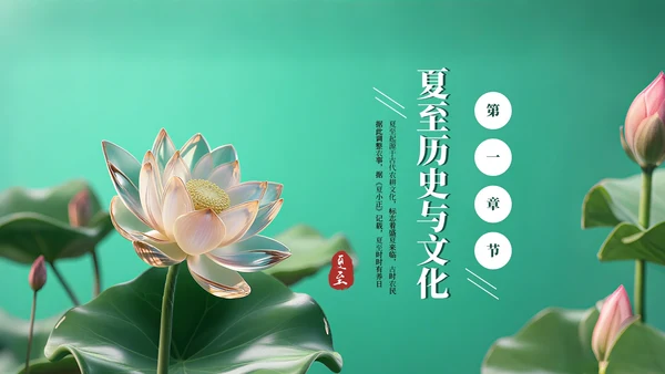 绿色中国风夏至节气PPT模板