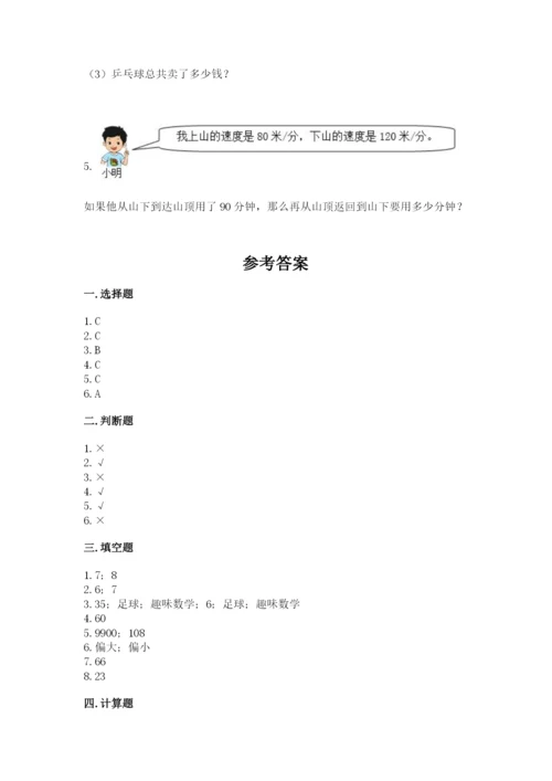 青岛版数学四年级上册期末测试卷含完整答案（名校卷）.docx