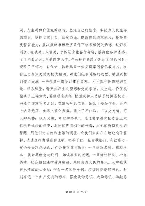 第一篇：反腐倡廉警示教育活动心得体会思想汇报.docx