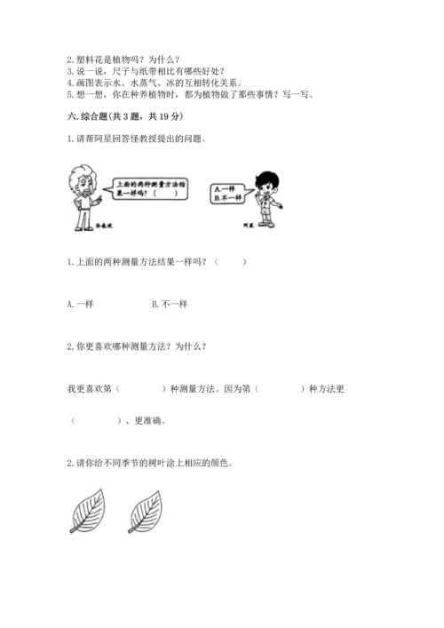 教科版一年级上册科学期末测试卷附答案（突破训练）.docx