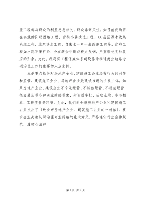 商业贿赂专项治理活动阶段性工作汇报 (7).docx