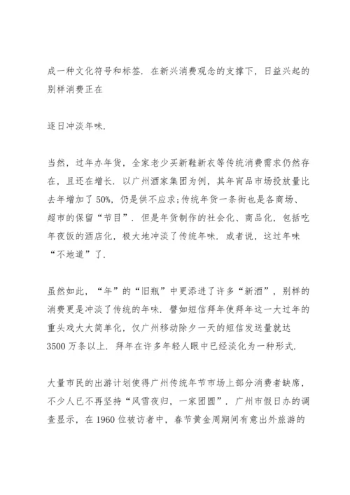 春节消费调查报告范文3篇.docx
