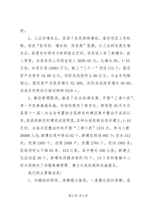 县新农村建设工作情况汇报 (6).docx