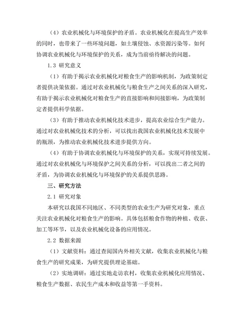 农业机械化对粮食生产的影响分析