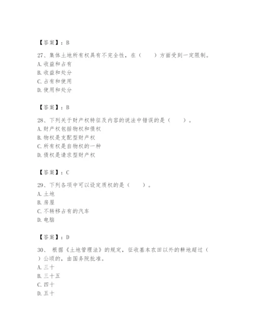 土地登记代理人之土地权利理论与方法题库含答案（培优b卷）.docx