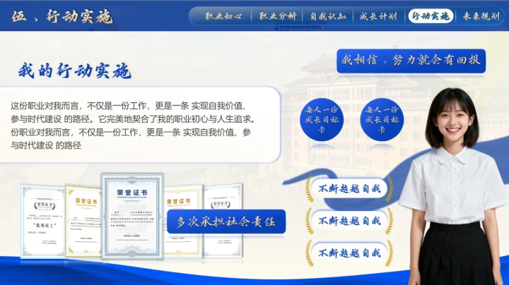 大学生职规赛蓝色就业赛道PPT