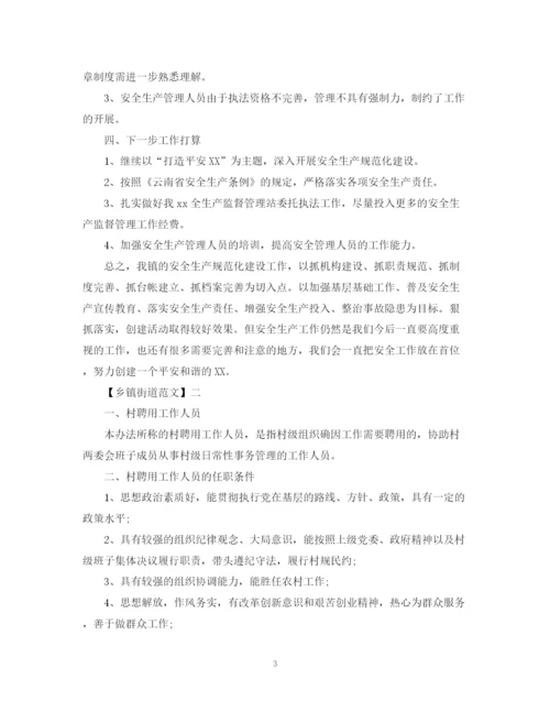 精编之整改落实总结报告范文五篇.docx
