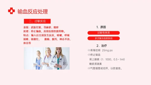 红色实拍输血安全管理制度培训ppt