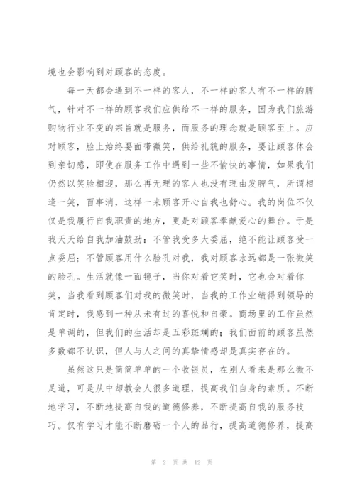 收银员年终总结开头及结尾.docx