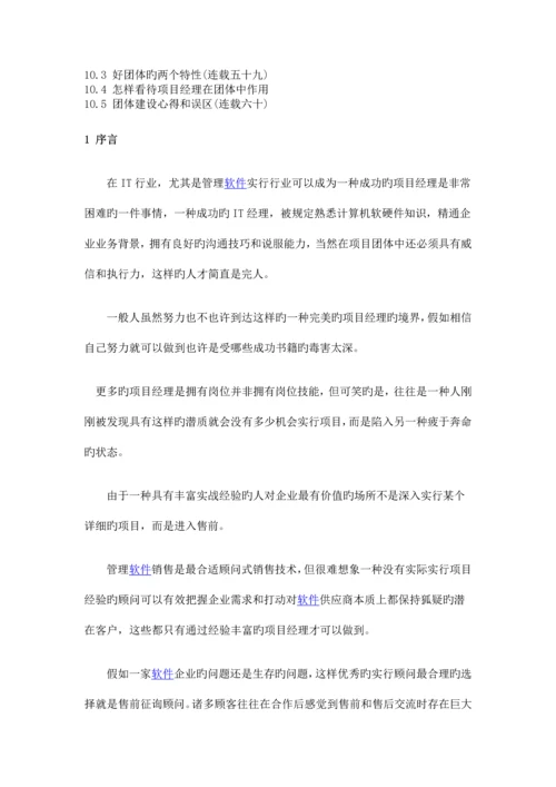 SAP项目如何做调研.docx