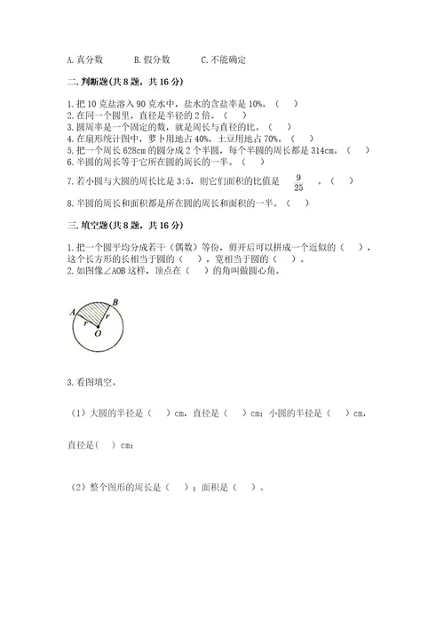 小学数学六年级上册期末测试卷（突破训练）wod版