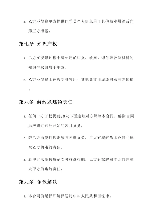外聘培训教师授课协议书