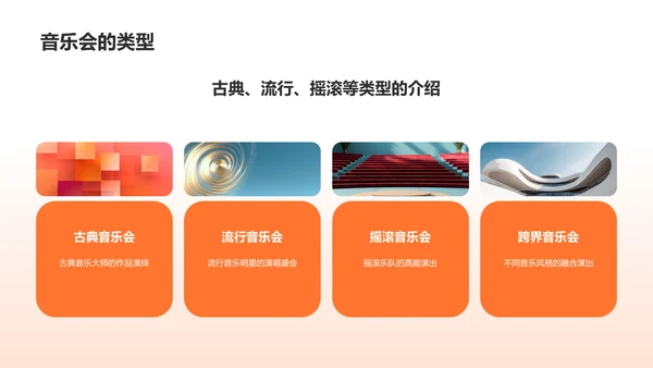 橙色渐变音乐会PPT模板