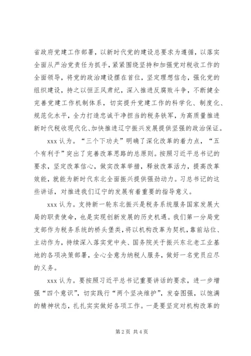 税务系统党支部会议记录.docx